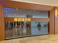 -A One Kitchen·南京精菜馆(德基广场店)
