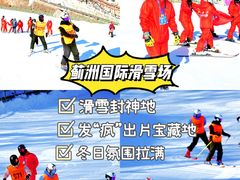 -蓟洲国际滑雪场