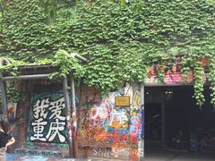 -黄桷坪涂鸦艺术街