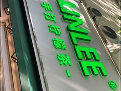 门面-LINLEE林里·手打柠檬茶(黄浦茂名南路店)