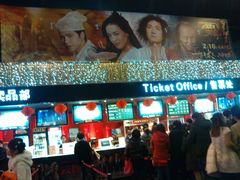 售票处-橙天嘉禾影城(苏州印象城店)