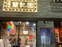 -东西巷