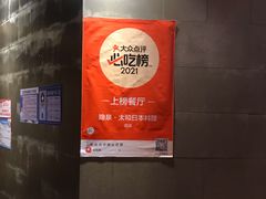 -隐泉京望日式料理(太和广场店)