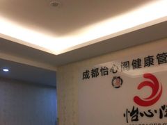 -怡心阁·水疗SPA(天府广场店)