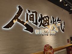 -避风塘(宝山万达店)
