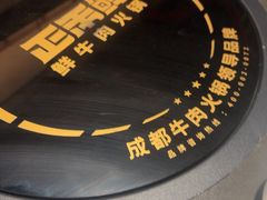 -正禾鲜·潮汕牛肉火锅(凯德天府店)