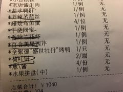 账单-北京全聚德(王府井店)