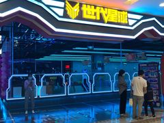 -世代星球·保龄球·镭战真人CS·团建(杨浦店)