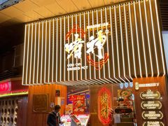 门面-啫神·广州地标美食(北京路店)