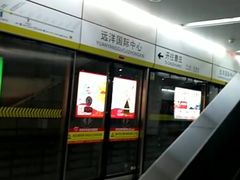 -远洋国际中心(地铁站)