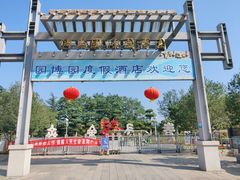 -济南国际园博园