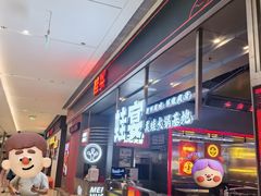 -蛙宴·美蛙火锅基地(万象城店)