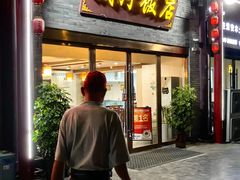 -城河饭店·传统淮扬菜(河下古镇店)