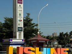 -喜茶(中山利和新地店)