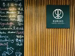 -RUMORS COFFEE ROASTERY鲁马滋咖啡(湖南路店)