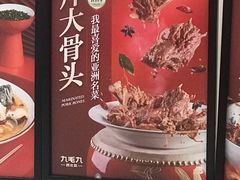 -九毛九西北菜(大东海店)