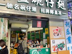 门面-食盈碗仔翅(星玺广场店)