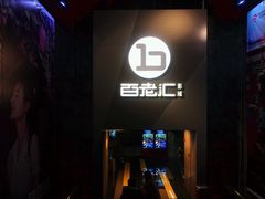 -中影国际影城(东方新天地CINITY店)