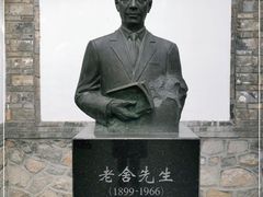-老舍旧居