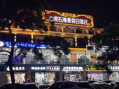 -老虎石海上公园