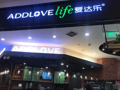 门面-爱达乐面包生日蛋糕(郫县时代天街店)