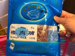 -黄胜记鼓浪屿肉松店(龙头路店)