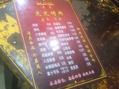 -文文烤肉(大皮院店)