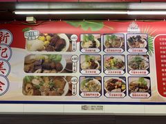 -新记美食(关闸店)