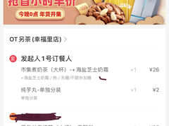 -OT另茶(上海幸福里店)