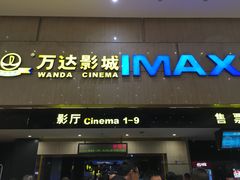 -万达影城(白云万达广场IMAX店)