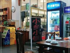 -小乡小镇·传承桐庐土菜·老板亲自烧的菜