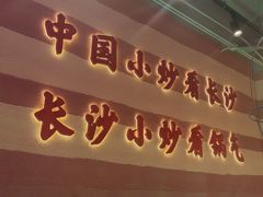 -匠熙小馆(崇文门店)