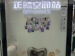 -牙博士口腔品牌连锁(杨浦店)