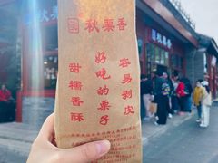 -秋栗香(地安门店)