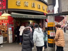 -老南昌白糖糕(大士院店)