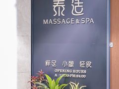 -泰适SPA馆丨精油·按摩·足道(后海地铁口店)