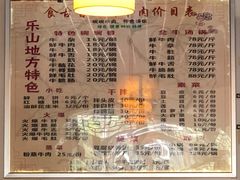 -乐山食古香跷脚牛肉