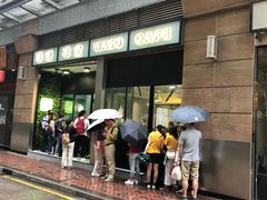 门面-华嫂冰室(尖沙咀店)