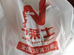 -华莱士·全鸡汉堡(五号路店)