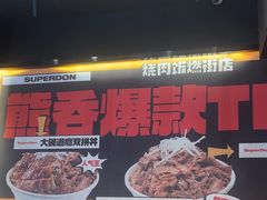 -熊吞·大碗丼烧肉饭(西市场嘉华店)