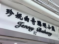 -珍妮曲奇聪明小熊(尖沙咀店)