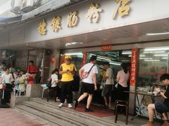 -穗银肠粉店(东川路店)