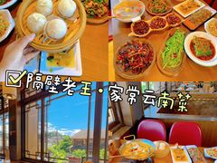-隔壁老王·家常云南菜(花巷店)