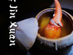 -金轩中餐厅 Jin Xuan(浦东丽思卡尔顿酒店)