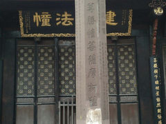 -成都市文殊院