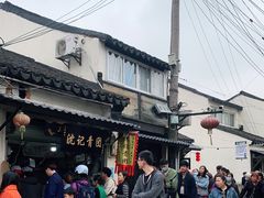 -沈记青团