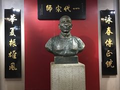 -叶问纪念馆
