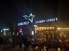 -龙湖星悦荟(颐和店)