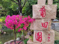 -厦门园林博览苑