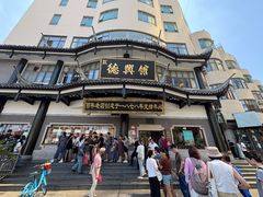 -德兴馆(广东路总店)